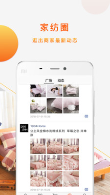 91家纺网最新安卓版截图3