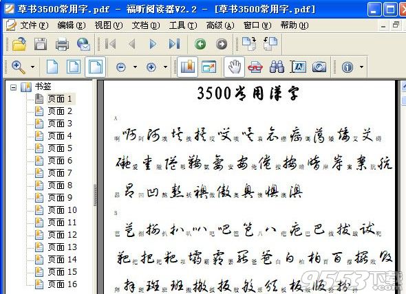 3500常用字草书字帖ttf下载