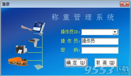 赛沃斯称重管理软件 v2.1最新版