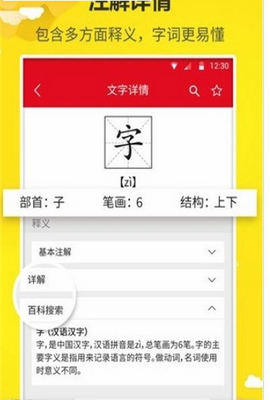 拼音查询宝app下载-拼音查询宝安卓版下载v1.0图1