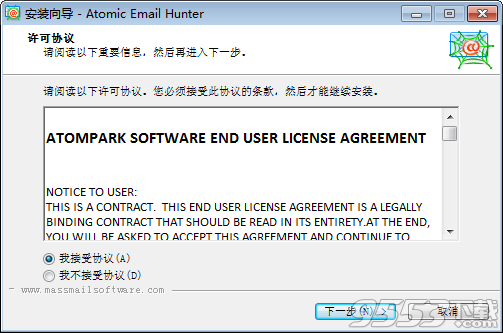 Atomic Email Hunter中文版