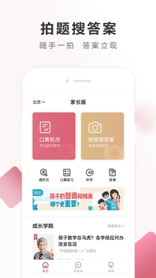 作业帮家长版最新版截图2