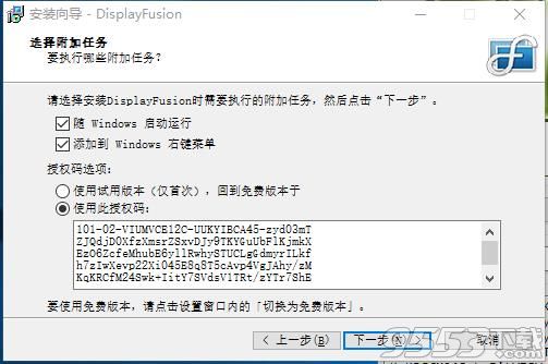 DisplayFusion Pro