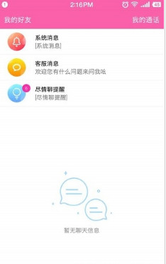 尽情聊app(社交平台)下载-尽情聊手机版下载v1.0.1图4