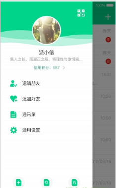 派信iOS版截图1