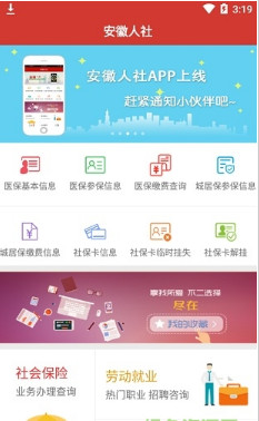 安徽人社app下载-安徽人社手机版下载v2.1.5图2
