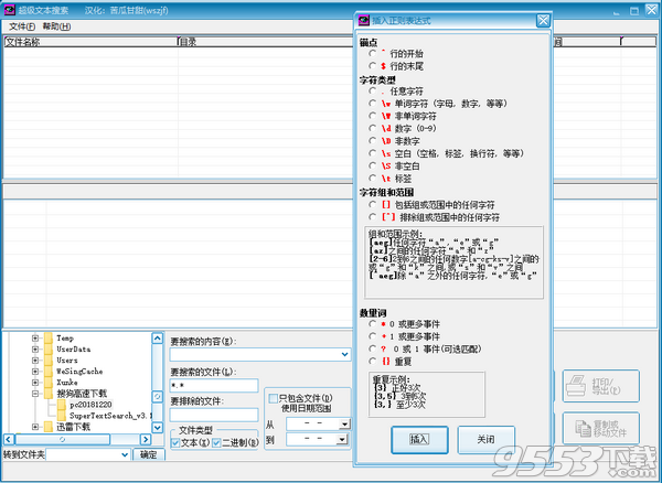 Super Text Search(超级文本搜索器) v3.14最新版