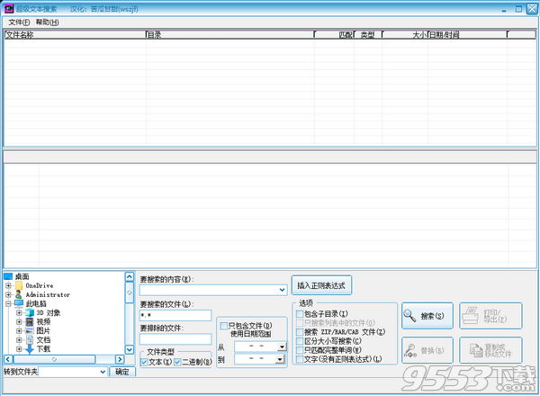 Super Text Search(超級文本搜索器) v3.14最新版