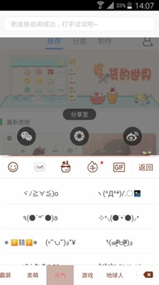 颜文字键盘app下载-颜文字键盘安卓版下载v1.0图1