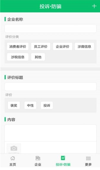 绿盾征信app下载-绿盾征信安卓版下载v4.14.0.1图4