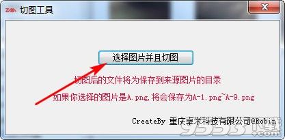 九宫格切图工具最新版