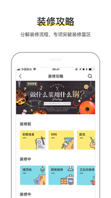 PChouse app下载-PChouse家居杂志安卓版下载v4.5.3.0图5