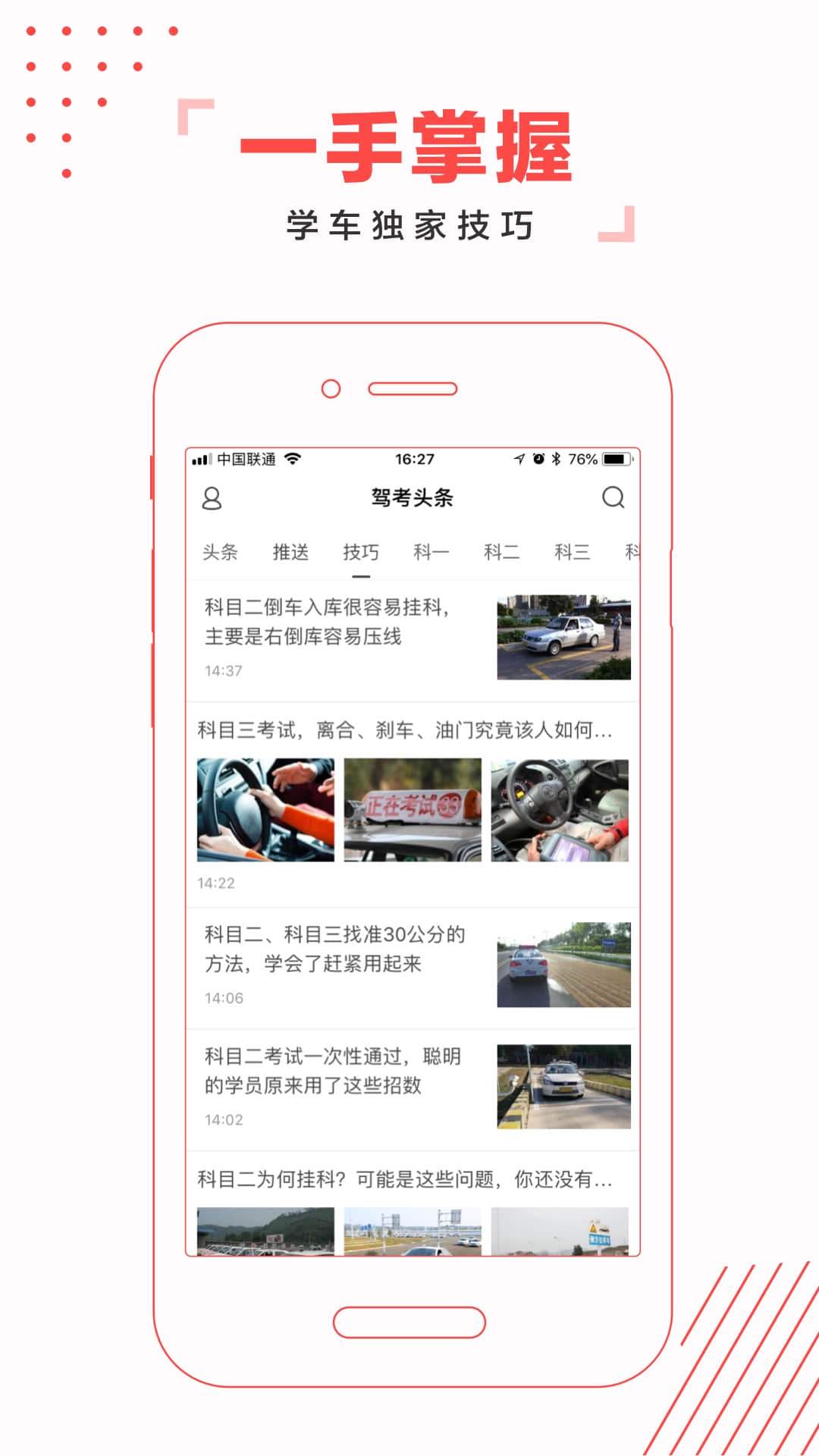 驾考头条app下载-驾考头条安卓版 下载v2.0.2图1