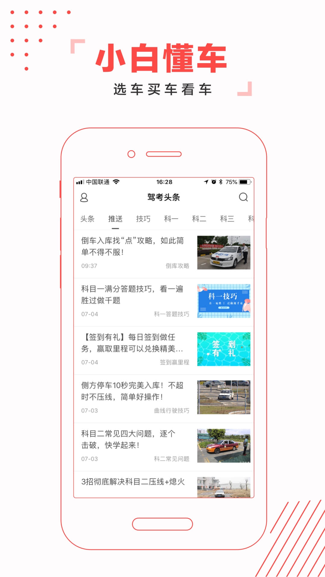 驾考头条app下载-驾考头条安卓版 下载v2.0.2图2