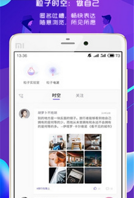 粒子app「社交平台」下载-粒子安卓版下载v0.1图2