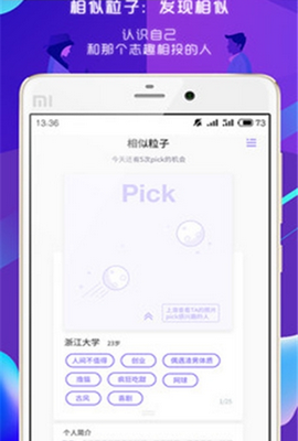 粒子app「社交平台」下载-粒子安卓版下载v0.1图3