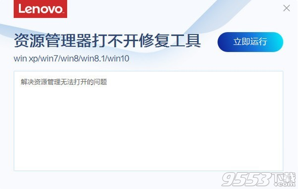 資源管理器打不開修復(fù)工具 v4.11.1最新版