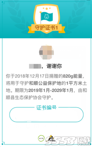 支付宝蚂蚁森林华北豹怎么领取 - 软件新闻