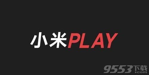 小米play什么时候发售配置怎么样 - 软件新闻