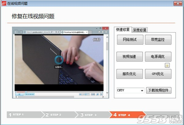 修复在线视频问题工具 v2.25.1最新版
