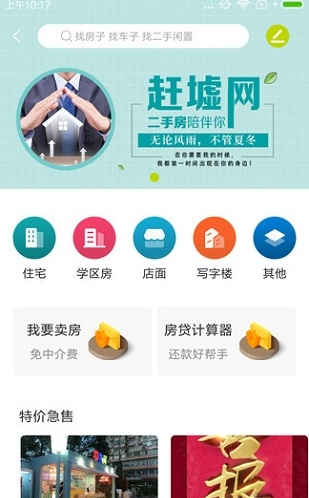 厦门赶墟网app(房产交易)下载-厦门赶墟网手机版下载v1.0图4