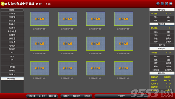 金影自动套版电子相册 2018v9.3专业版