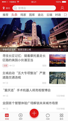 新重庆安卓版截图2