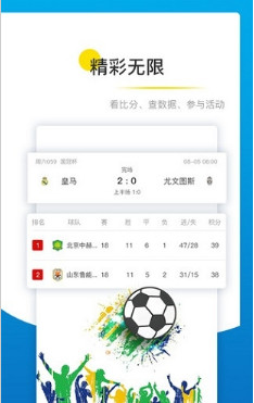 料球大师app(足球资讯)下载-料球大师手机版下载v1.0图1