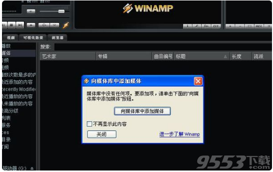 Winamp v5.8绿色中文版