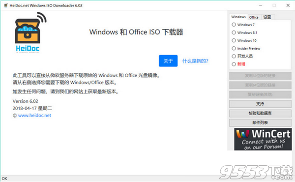 Windows ISO Downloader(微軟鏡像下載器) v7.33中文免費(fèi)版