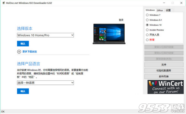 Windows ISO Downloader(微软镜像下载器) v7.33中文免费版