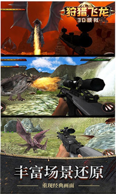 狩猎飞龙游戏下载-狩猎飞龙手机版下载v1.0图2