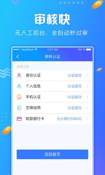 子弹现金(贷款)手机版