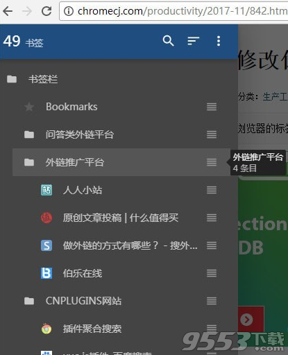 Bookmark Sidebar Chrome側邊欄書簽插件 v1.9.0免費版