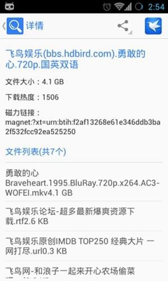 迅雷资源助手安卓版下载-迅雷资源助手手机版下载v1.2图4