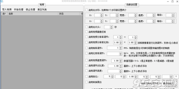 短视频批量伪原创处理系统