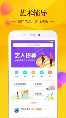 艺随身最新安卓版截图1