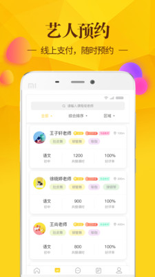 艺随身app下载-艺随身最新安卓版下载v1.0.0图2