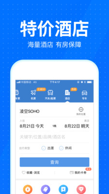 2019智行火车票破解版截图3