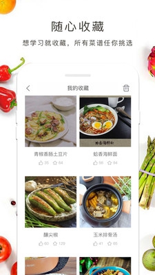 家常菜app下载-家常菜集安卓版下载v5.0.5图3