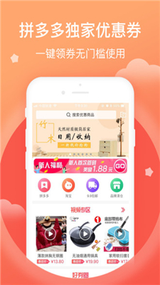 好券优品app下载-好券优品安卓版下载v3.1.0图1