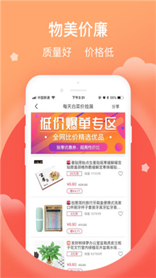 好券优品app下载-好券优品安卓版下载v3.1.0图3