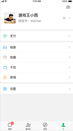 微信7.0.0苹果版截图1