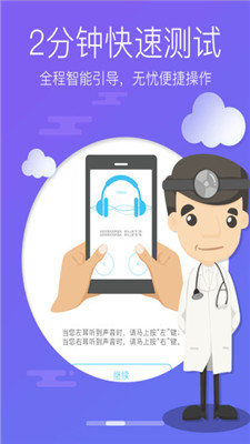 灯塔听力测试app下载-灯塔听力测试安卓版下载v1.91217图2