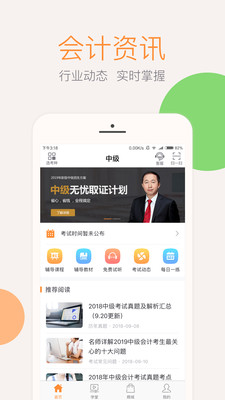 会计云课堂app下载-会计云课堂最新安卓版下载v2.8.3图1