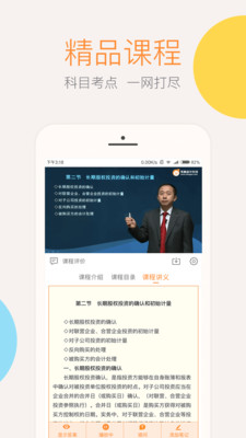 会计云课堂最新安卓版截图3