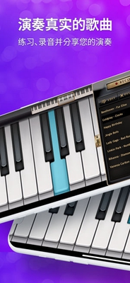 piano钢琴app下载-piano钢琴安卓版下载v3.0.6图3