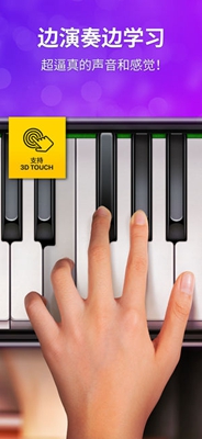 piano钢琴app下载-piano钢琴安卓版下载v3.0.6图5
