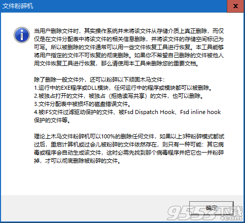 木马文件粉碎机 v3.35最新版