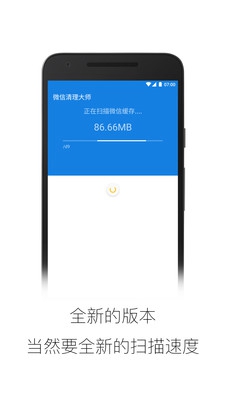 微信清理大师截图1